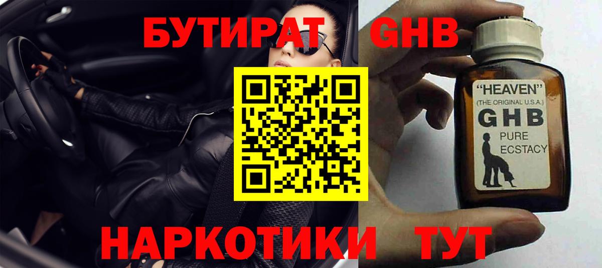 Бутират  Вход с VPN  Белгород  БУТИРАТ оксана 