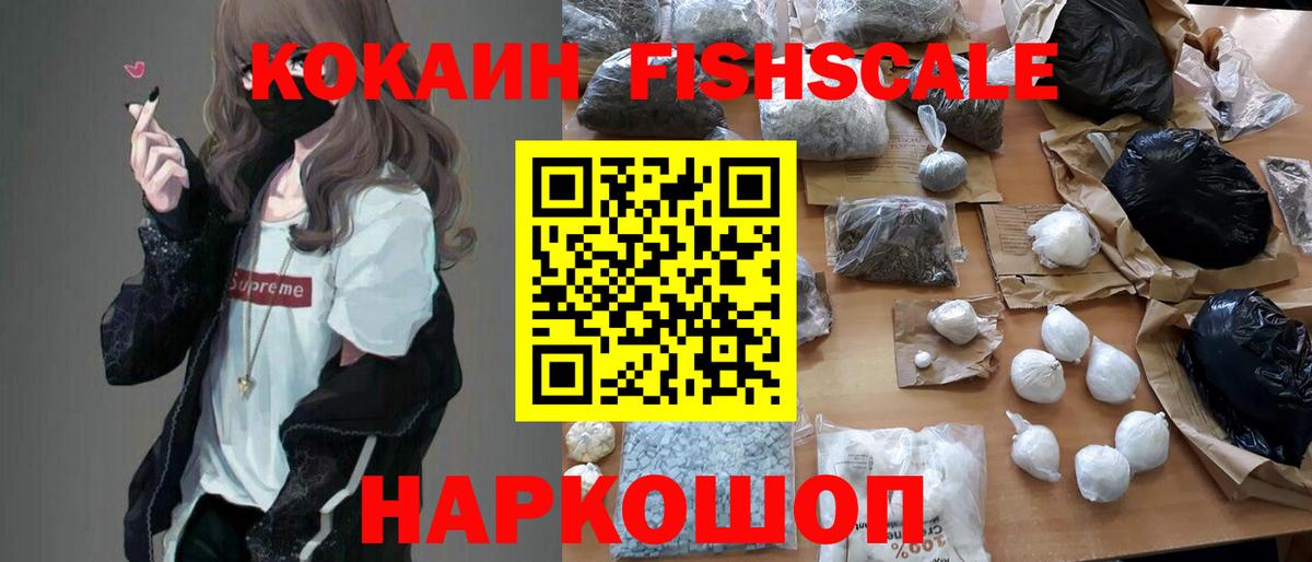 Cocaine Fish Scale Белгород