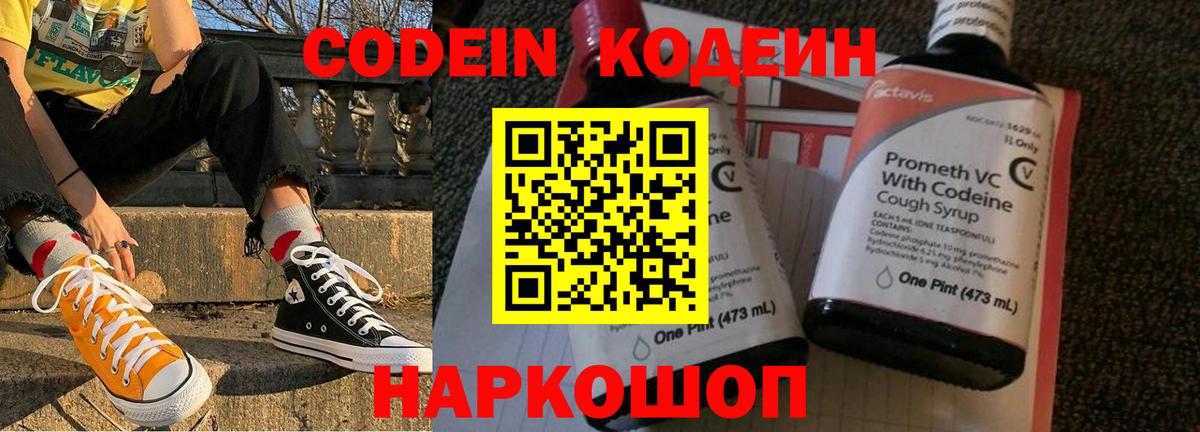Белгород  Codein Purple Drank  Вход с VPN  Кодеин Purple Drank 