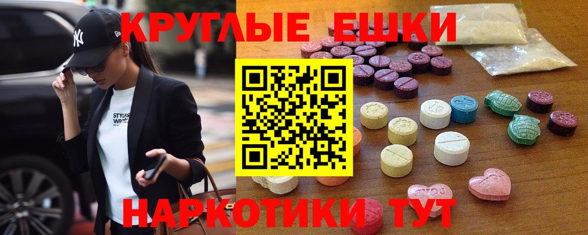 ЭКСТАЗИ круглые  Вход с VPN  Экстази  Белгород 
