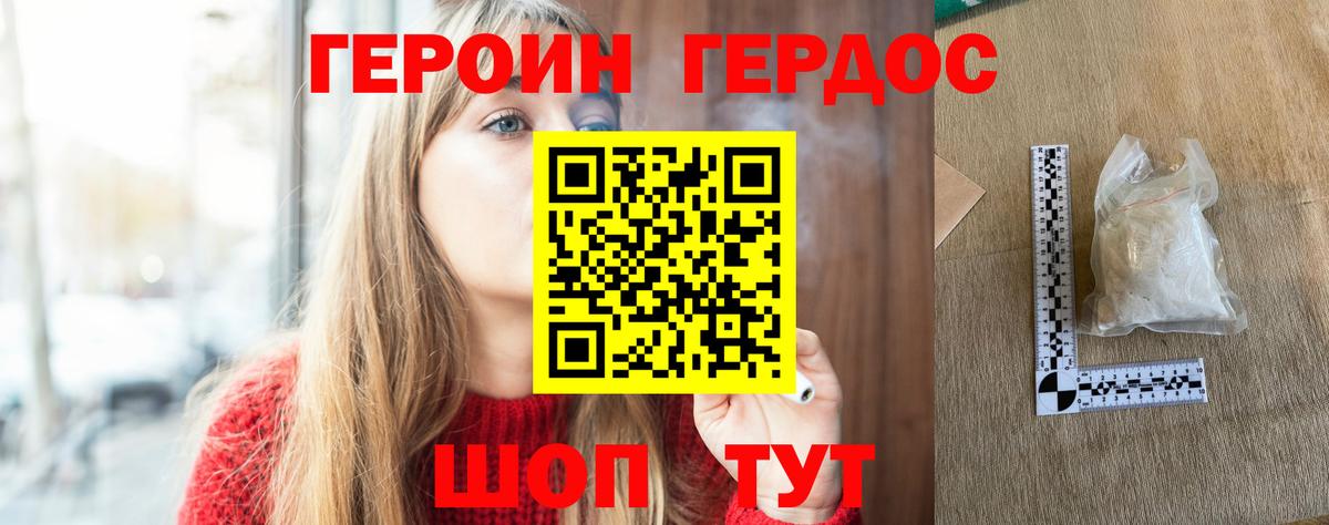 Героин Heroin  ГЕРОИН  Белгород  Вход с VPN 