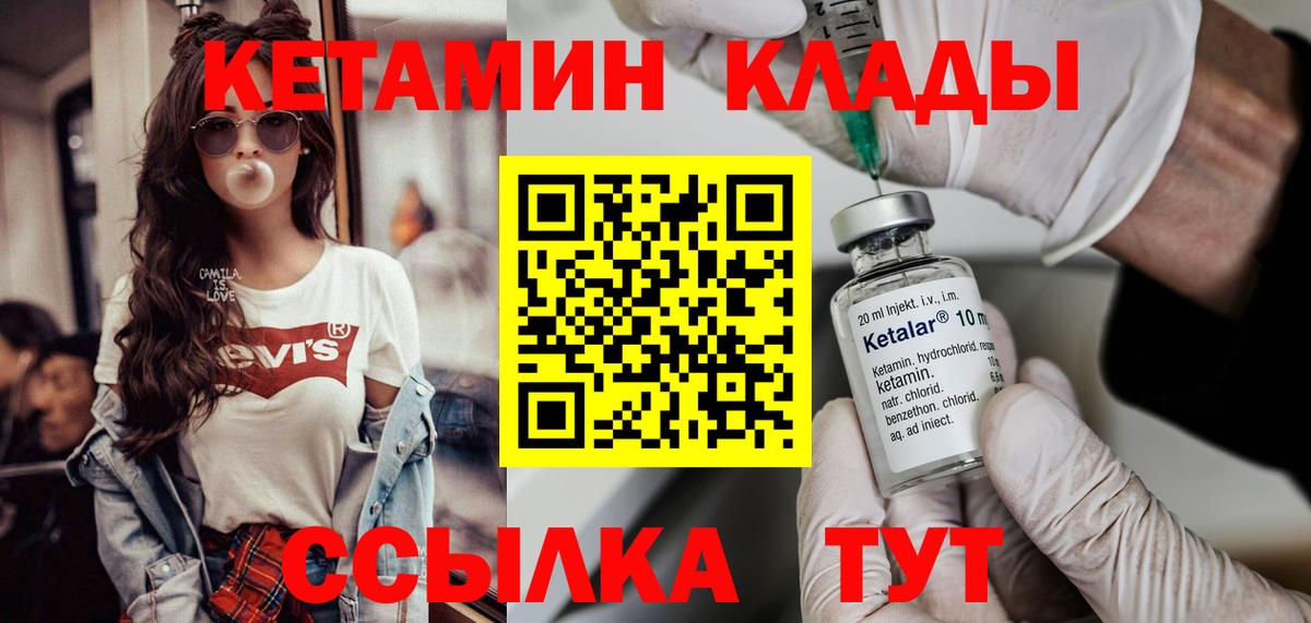 КЕТАМИН VHQ  Вход с VPN  Белгород 