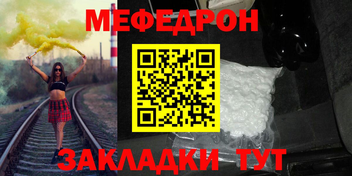 МЕФ мука  Вход с VPN  Мефедрон  Белгород  Мефедрон мука 