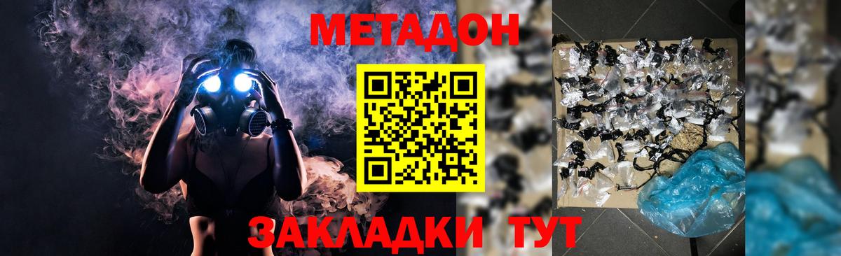 МЕТАДОН кристалл Белгород